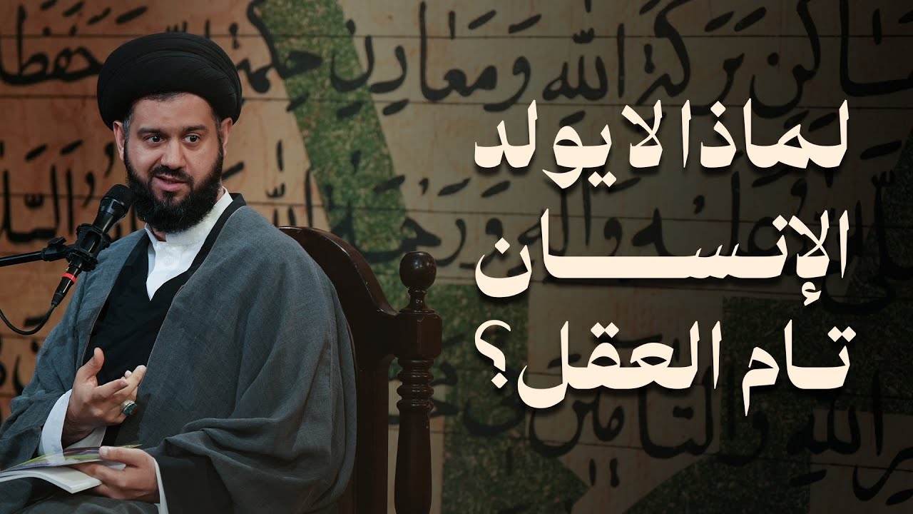 مع المفضل بن عمر في توحيده (١) | السيد محمد الهاشمي