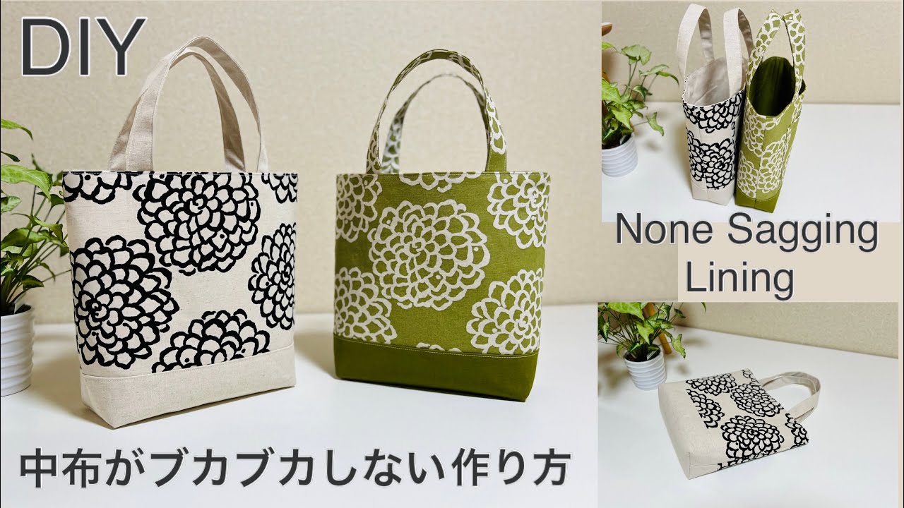 一工夫でバッグの中のブカブカ感が無くなります,How TO Make Bag Avoiding Sagging Lining , Easy Sewing Tutorials,Diy