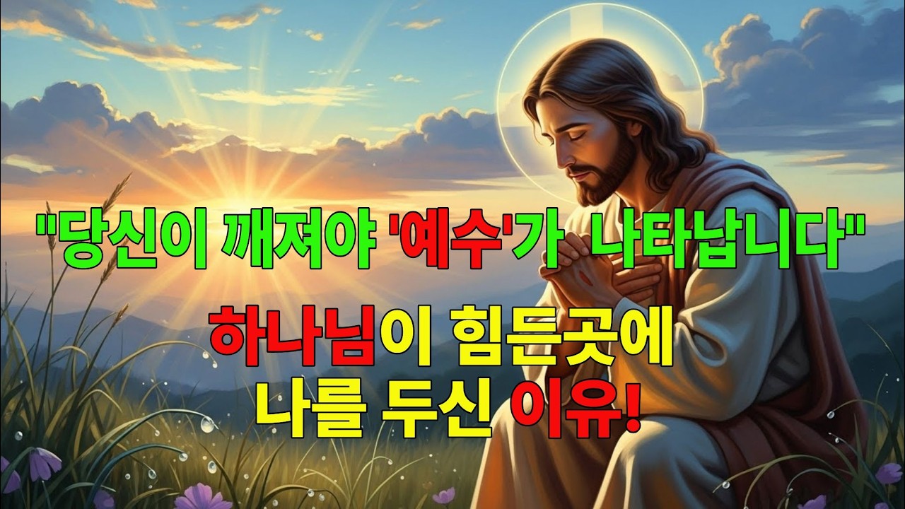 하나님 대체 왜 저만 이렇게 깨져야 하나요ㅣ감당 못 할 고난 속에 숨겨진 보배의 비밀 @오직예수1004 #고난의신비 #질그릇과보배 #하나님의능력#영적회복 #간절한기도#사도바울