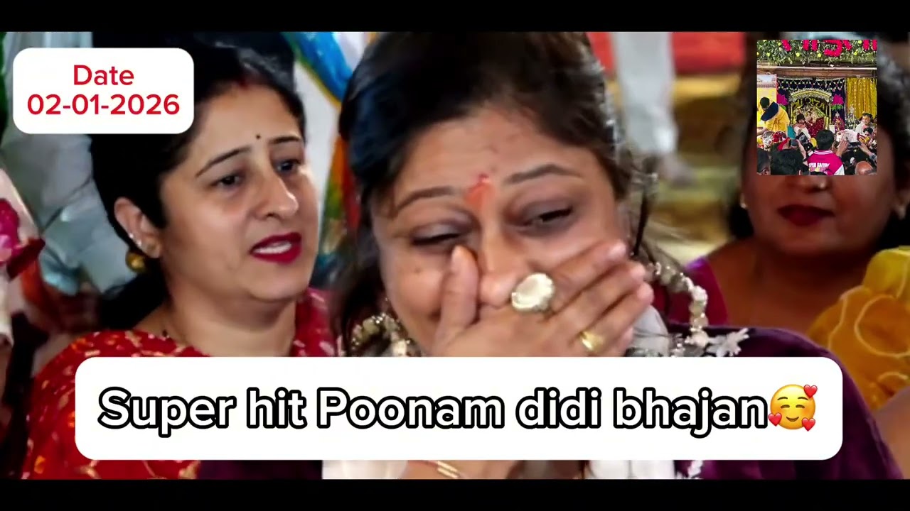 Meri lagi shaym sang preet|| 2026 सुपरहिटपूनम दीदी भजन || RADHA RANI BHAJAN 