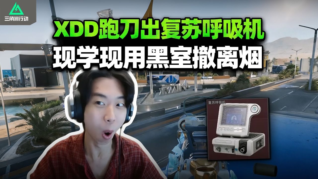XDD修脚跑刀变异猛攻 问亏没亏那就是不亏！奖池累计出复苏呼吸机 选片不能看封面 跑刀不能看账面！#小叮当#pubg #pubgpc #pubgbattlegrounds