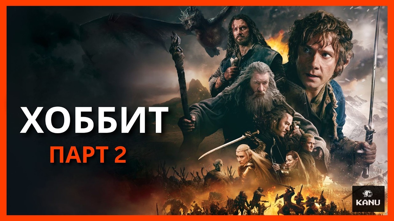 ХОББИТ | ХААНТ УЛСАА ДАХИН БАЙГУУЛСАН НЬ