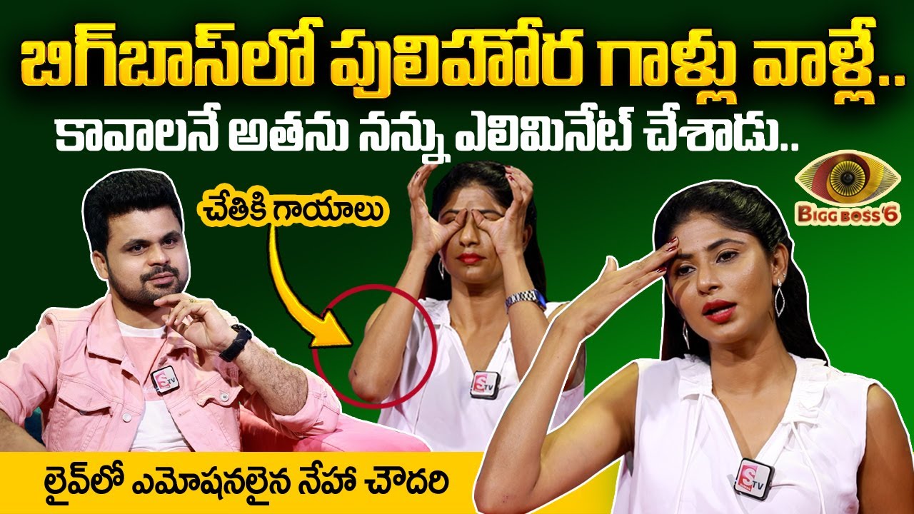 Bigg Boss Telugu 6 Eliminated Contestant Neha Chowdary Full interview | Roshan | @sumantvtelugulive