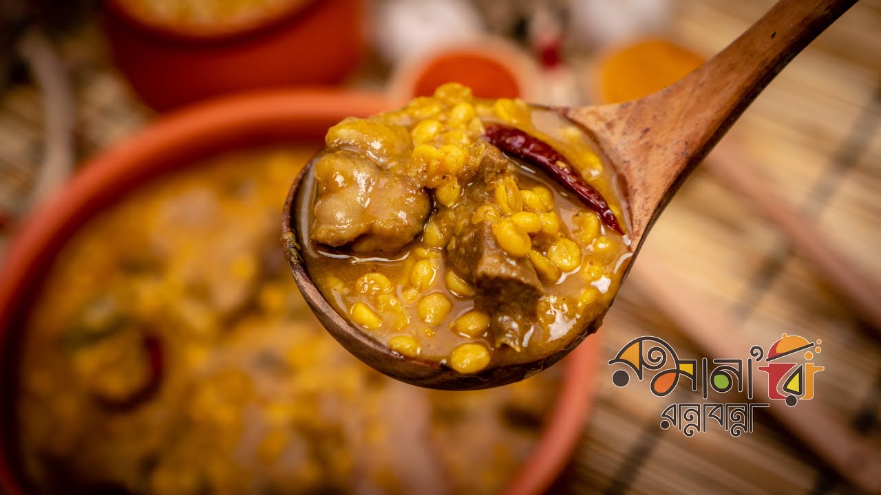 ছোলার ডাল দিয়ে কলিজা রান্নার ট্রেডিশনাল রেসিপি | বিয়ে বাড়ির মতো অনেক চর্বি দিয়ে গুরুপাক রান্না করিনি
