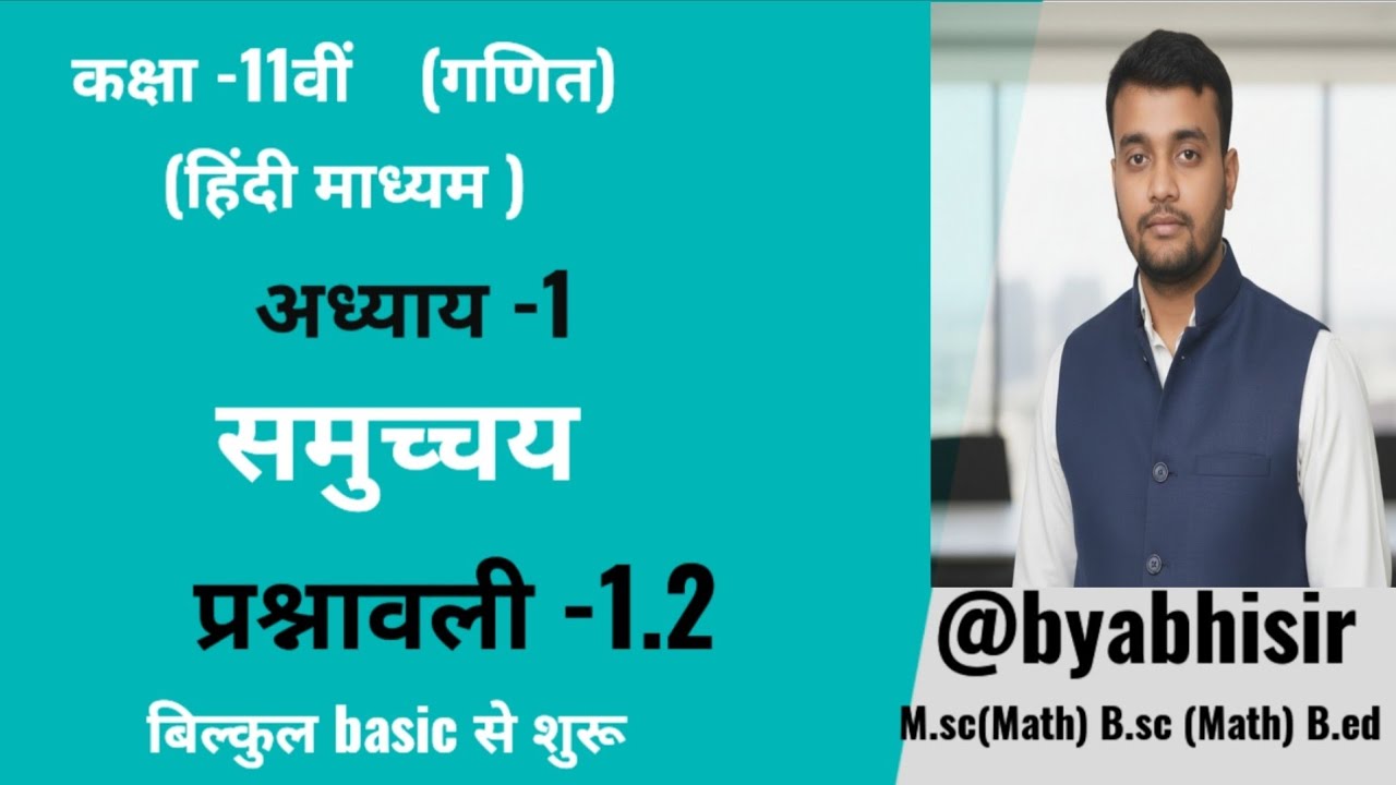​कक्षा 11 गणित प्रश्नावली 1.2 (समुच्चय) | Class 11 Maths Ex 1.2 Q1, Q2, Q3 & Q4 Solutions | NCERT