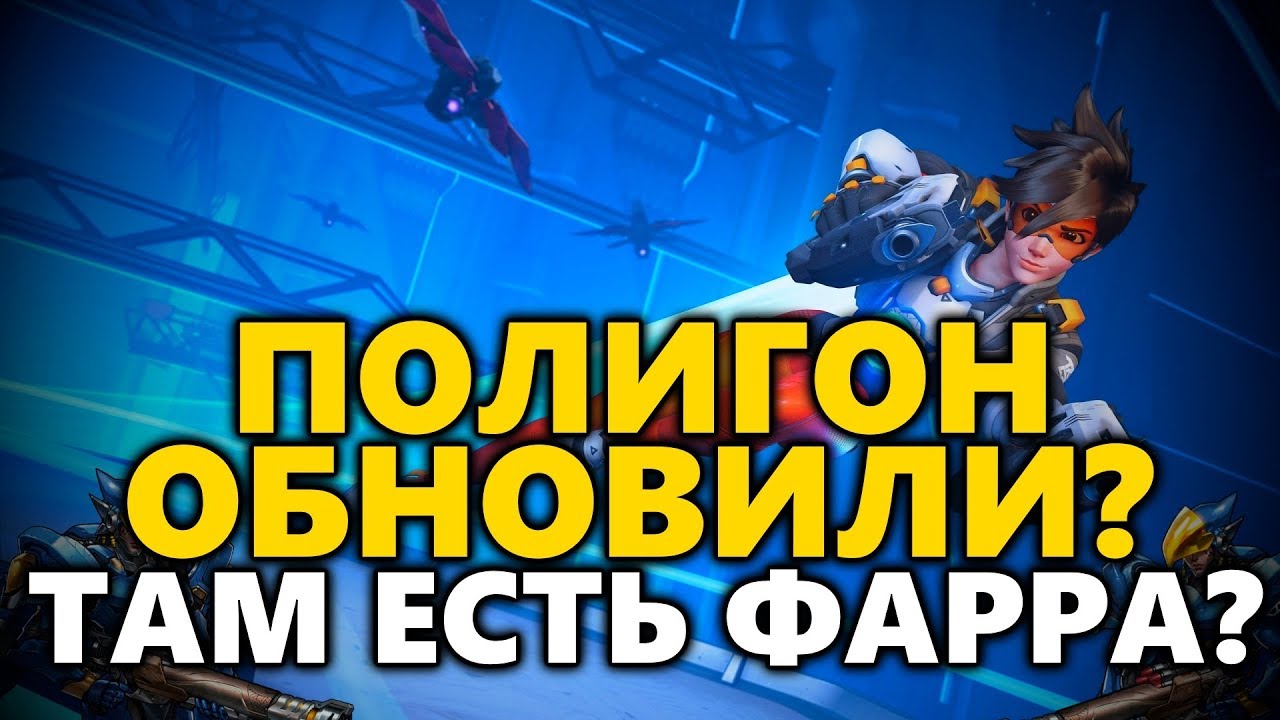 Полигон Обновили? ◾ Тренировка Аима в Овервотч ◼ DVINTER