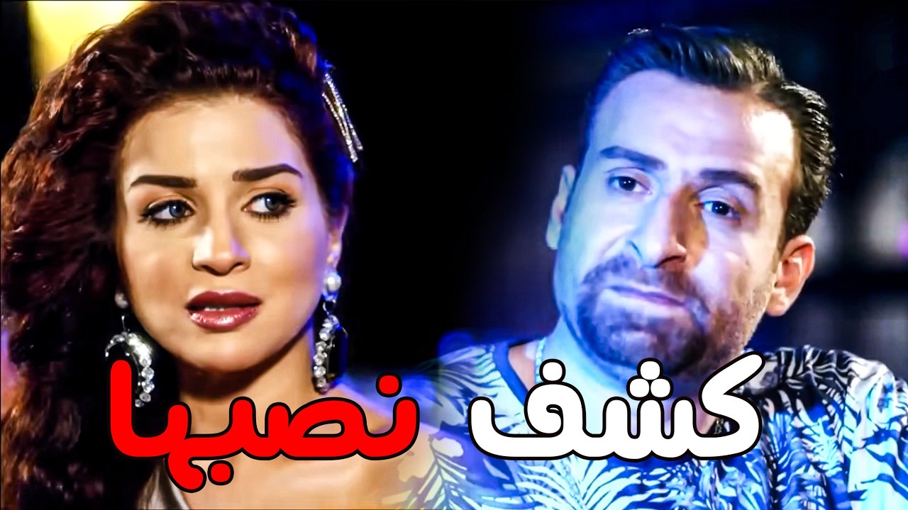 كانت هتقع  فى الكلام وتبوظ كل خططهم 😱اقوي مشاهد الكوميدية لمي عز الدين #مى عز الدين