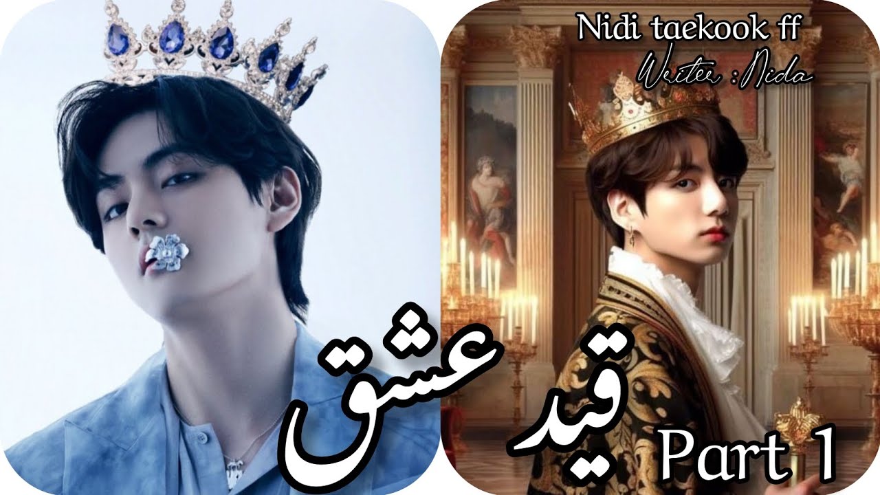 Qaid_ E _ Ishaq | Part 1 | | Taekook ff urdu top jk| #urdustories #bts #taekookstoryff