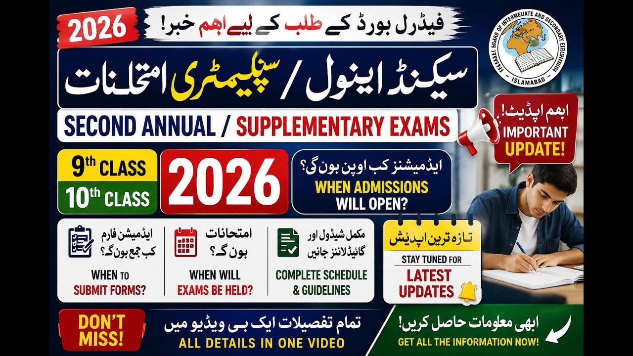 🔥 9th ,10th Class Federal Board Supplementary Exams 2026 | Admission Schedule & Exam Date Update