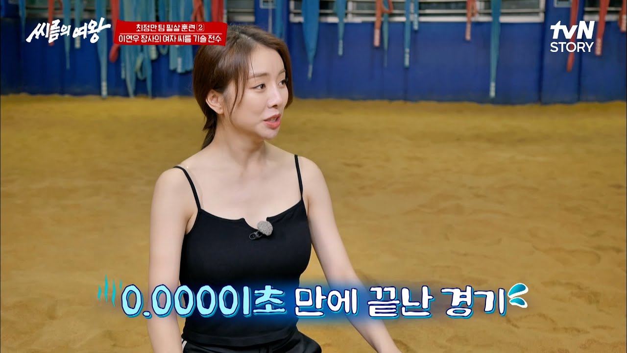매화장사를 이겨라!! 설하윤X박기량X홍윤화X강소연, 이연우 장사를 화나게 만든♨ 견제 대상 1호는?? #씨름의여왕 EP.4 | tvN STORY 220809 방송