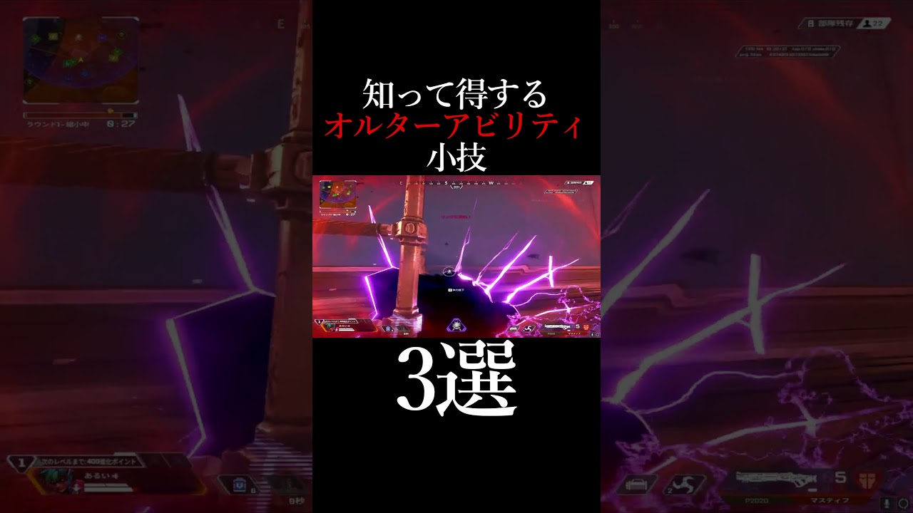 【APEX】オルターの小技3選#shorts