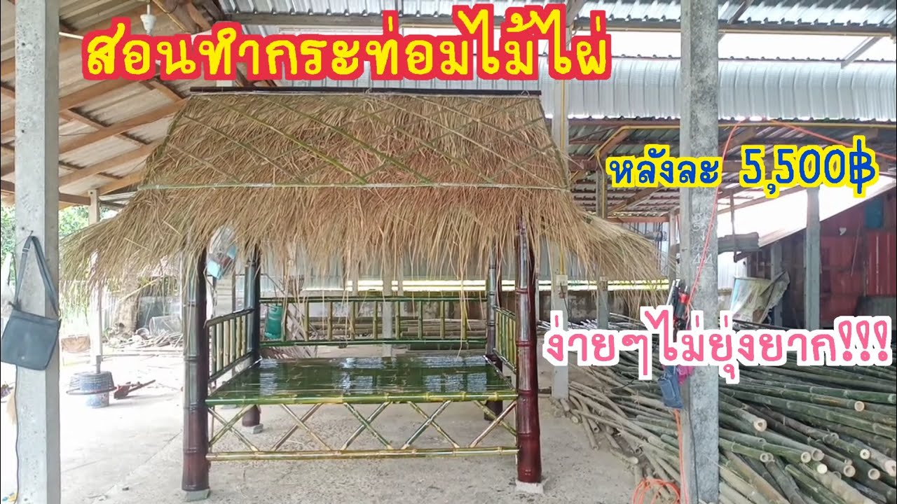 ซุ้มไม้ไผ่