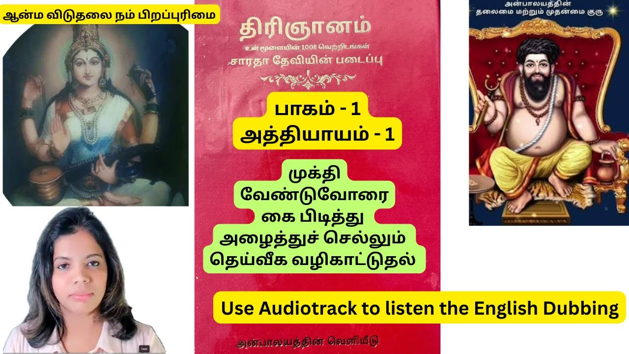 திரிஞானம் - பாகம்_1 - அத்தியாயம்_1