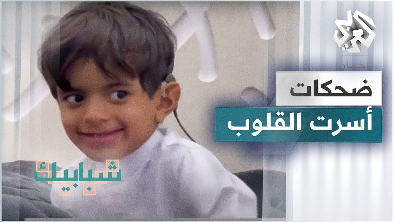 لحظات تحبس الأنفس.. طفل سعودي يسمع لأول مرة في حياته.. شاهد ردة فعله المؤثرة