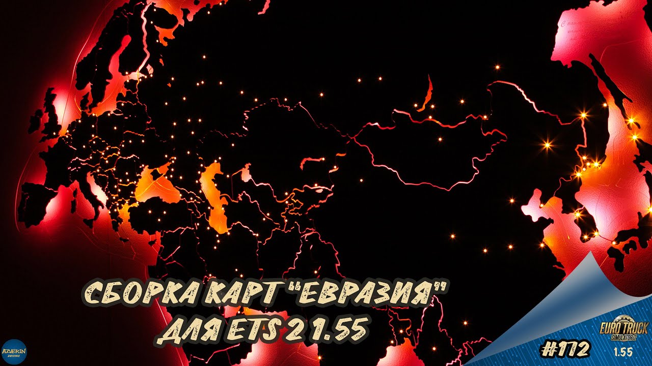 [#172] СБОРКА КАРТ 