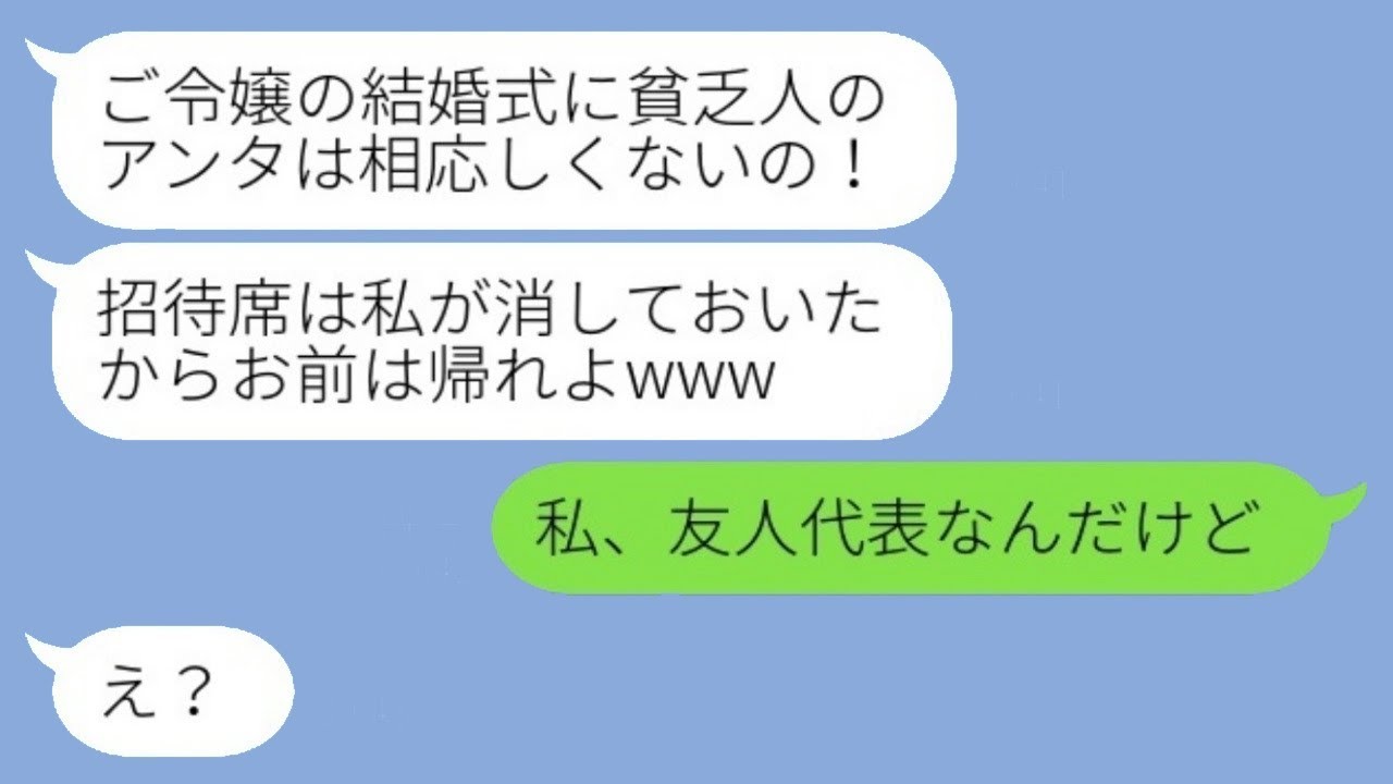 社長の娘の結婚式に出席する私の席を無断で取り去った元クラスメート「貧乏人は出て行け！」→マウント女に私が〇〇だと告げた時の反応が…w
