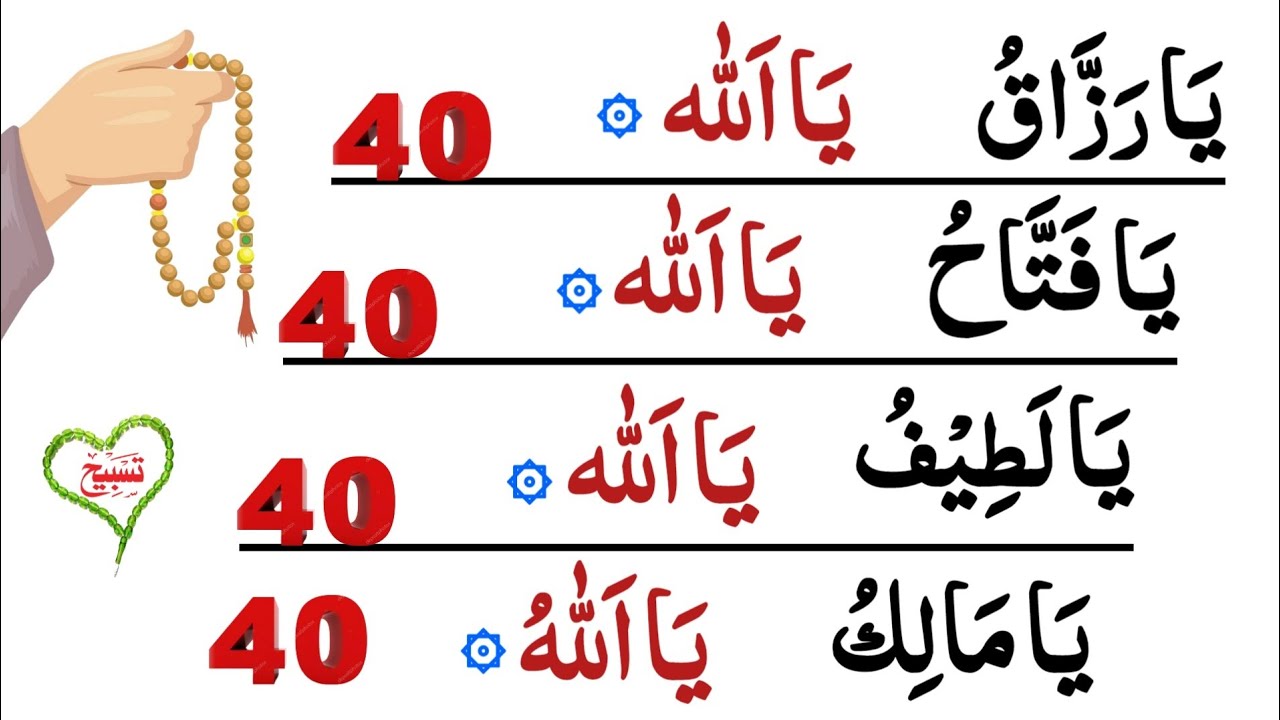 powerful dua for money of Ya Razzaqu Ya Allah | Ya Fattahu Ya Allah | Ya Latifu Ya Allah tasbeeh