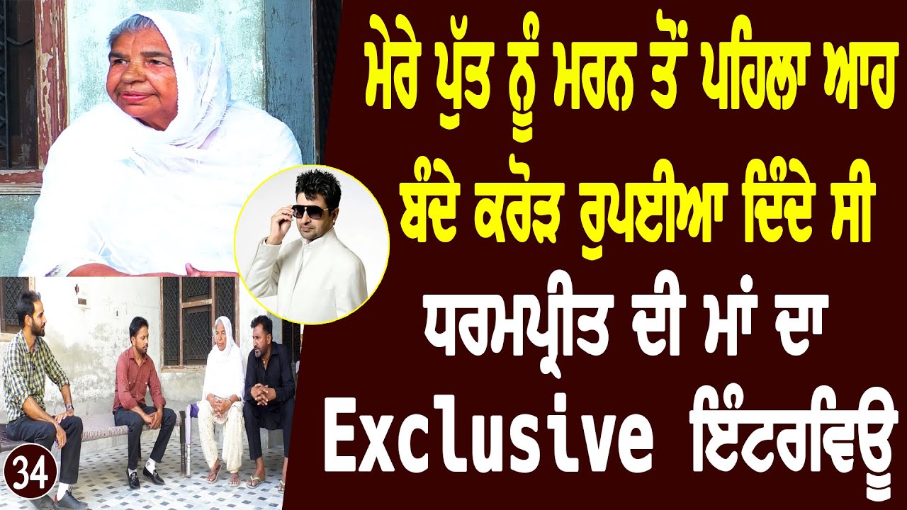 ਮੈਂ ਆਪਣੇ ਪੁੱਤ Dharampreet ਨੂੰ ਬਚਾ ਨਾ ਸਕੀ Dharampreet Death Story l Bittu Chak Wala l Daily Awaz