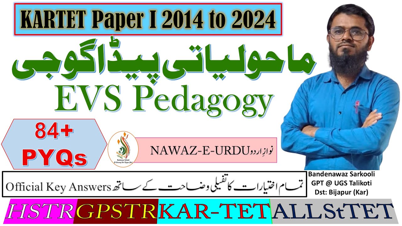EVS Pedagogy|ماحولیاتی تدرسیات|KARTET Paper I 2014 to 2024|پیڈاگوجی|PSTR|GPSTR|ماحولیاتی پیڈاگوجی