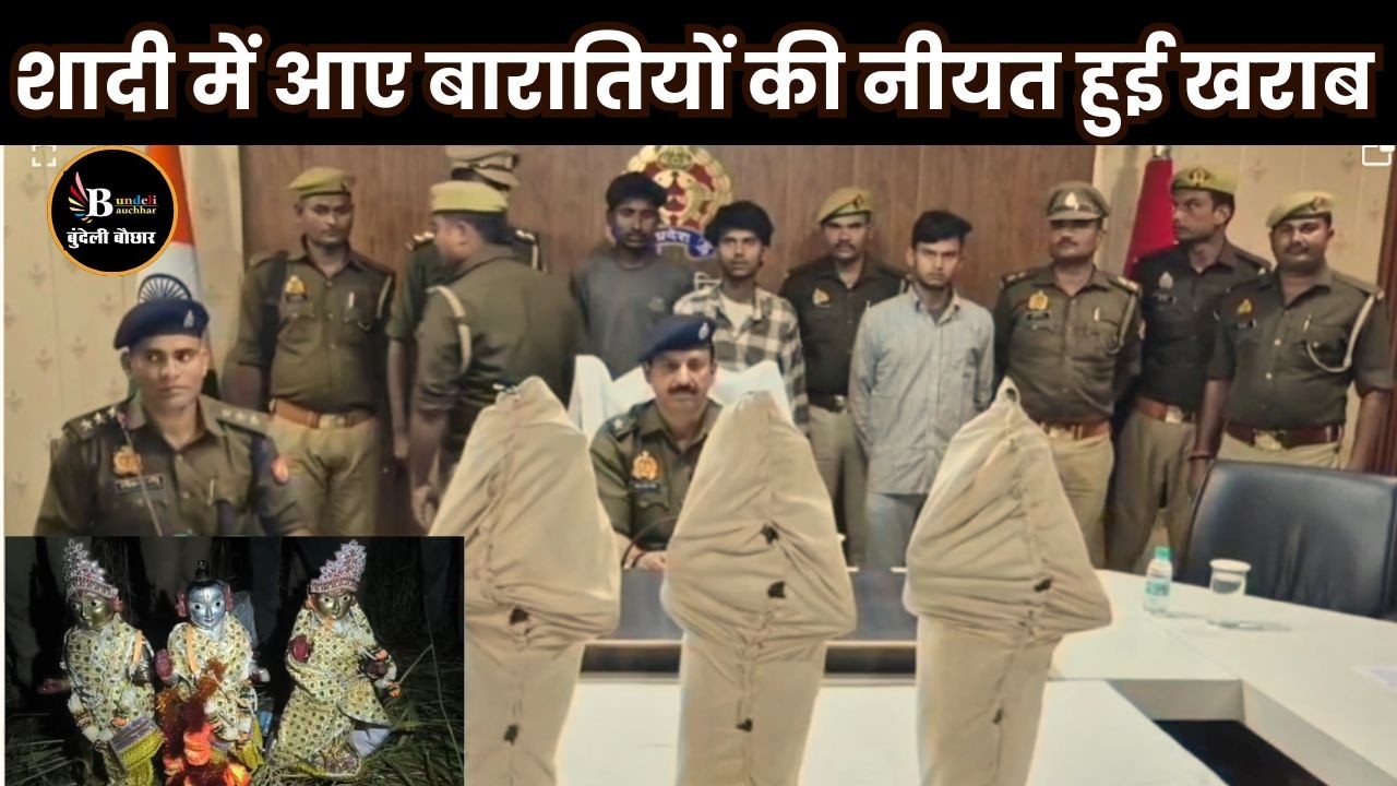महोबा-शादी में आए बारातियों की नीयत हुई खराब,तो कर दिया ये कांड