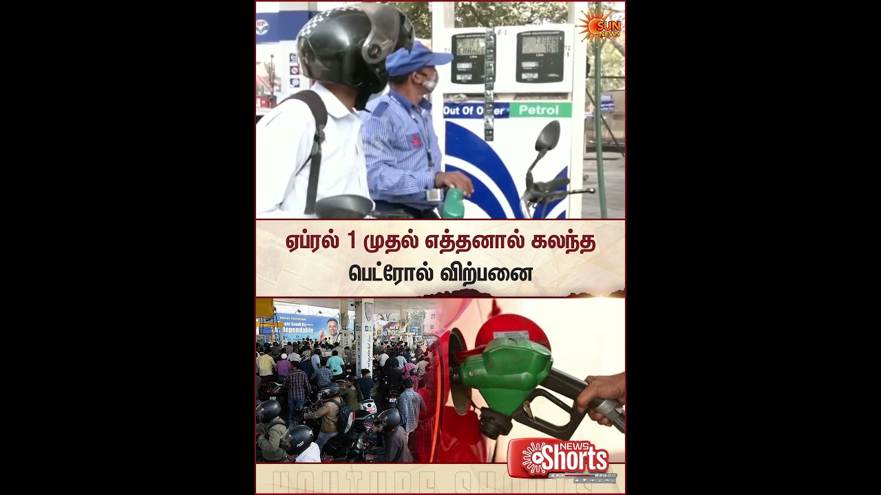 World Wide | Ethanol Blended | Petrol | Sun News