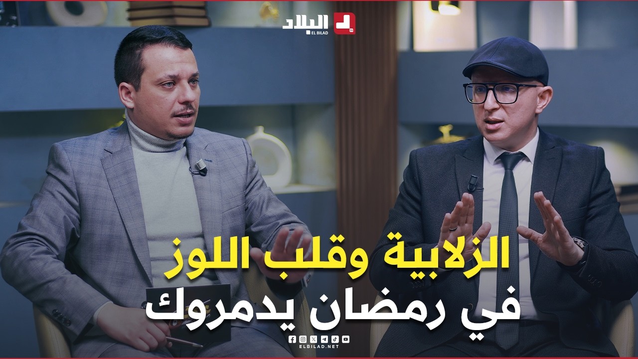 ثلاث أكلات تدمرلك صحتك في #رمضان.. يادرى واش هوما 🤔