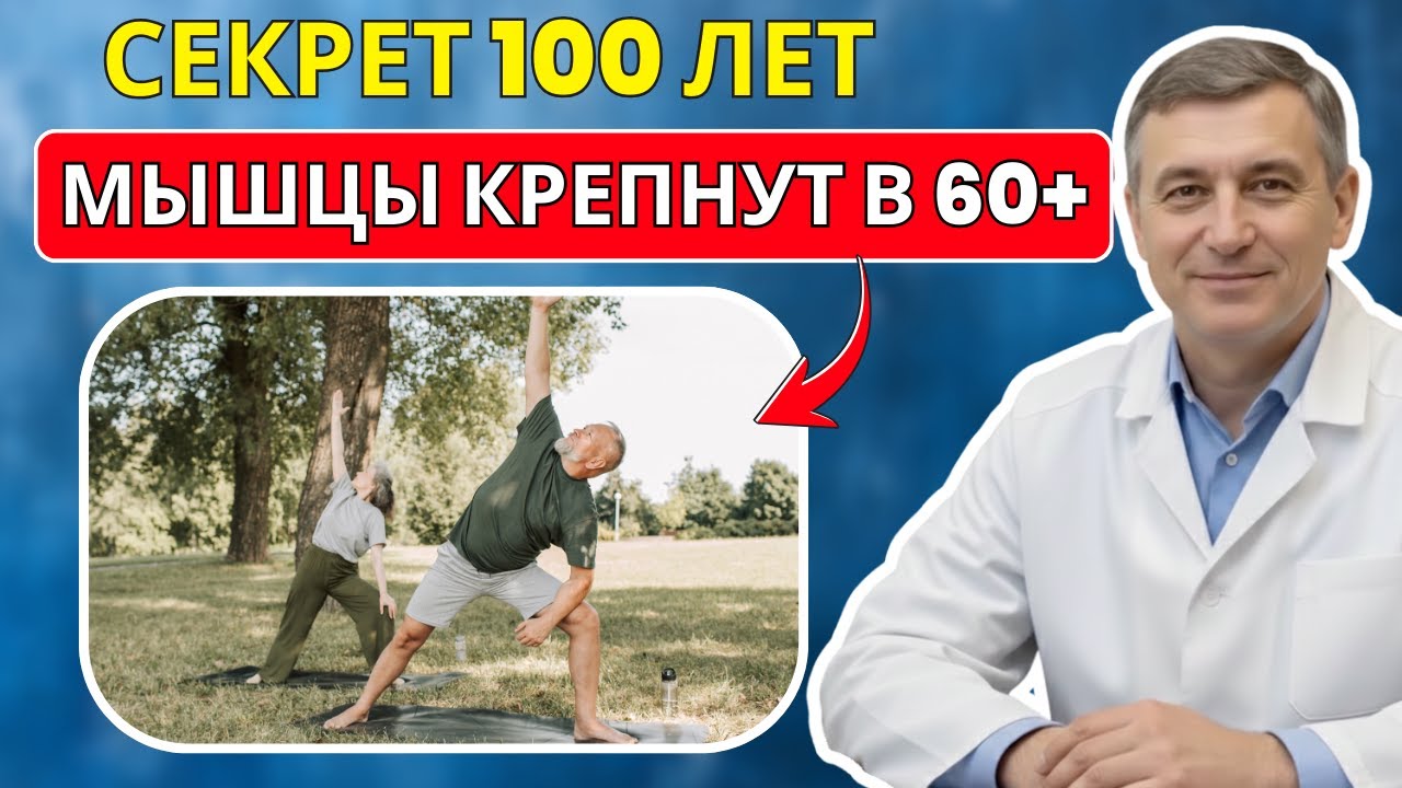 Утренняя зарядка после 60 разрушает мышцы? 3 ритма, которые сохраняют силу | БЕРЕГИ ЗДОРОВЬЕ