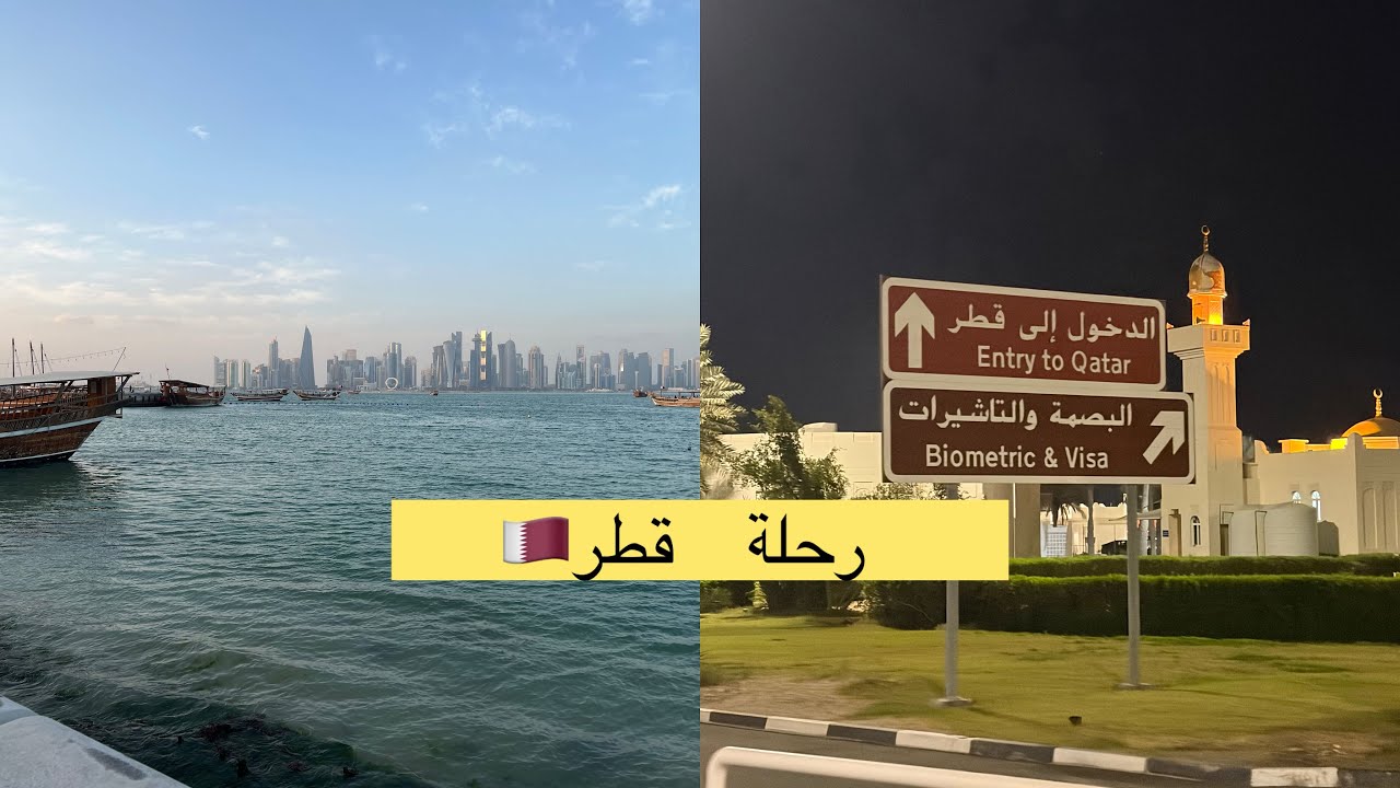 سفرة قطر / أفضل الأماكن الي زرتها🇶🇦💜
