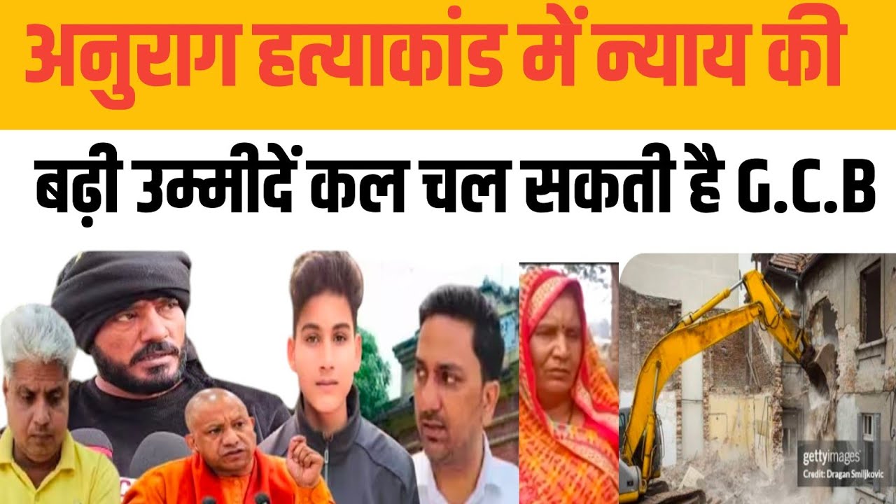 अनुराग हत्याकांड की सच्चाई सामने आयी..