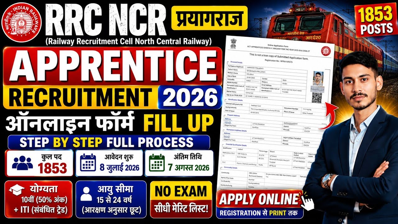 RRC NCR Prayagraj Apprentice Online Form 2026 Kaise Bhare | Mobile Se Step By Step | NCR Apprentice 