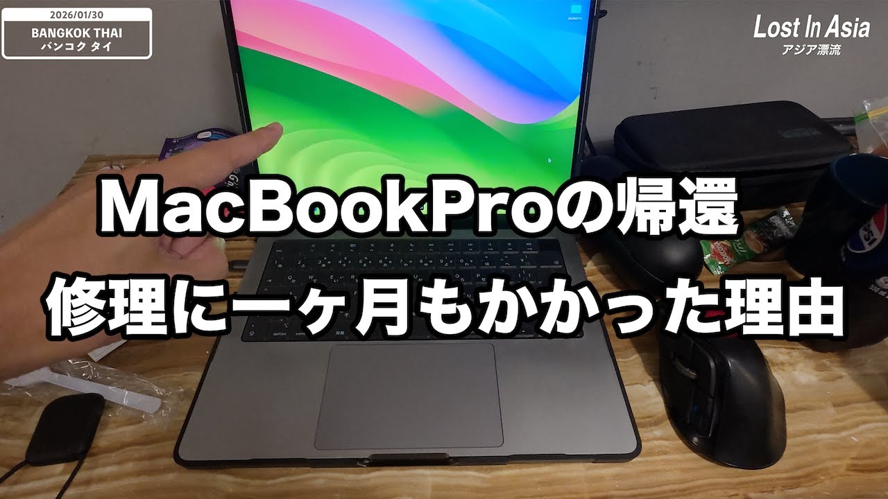 【報告】約一ヶ月ぶりにMacBookProが修理を終えて戻ってきたので、旅行動画再開します！