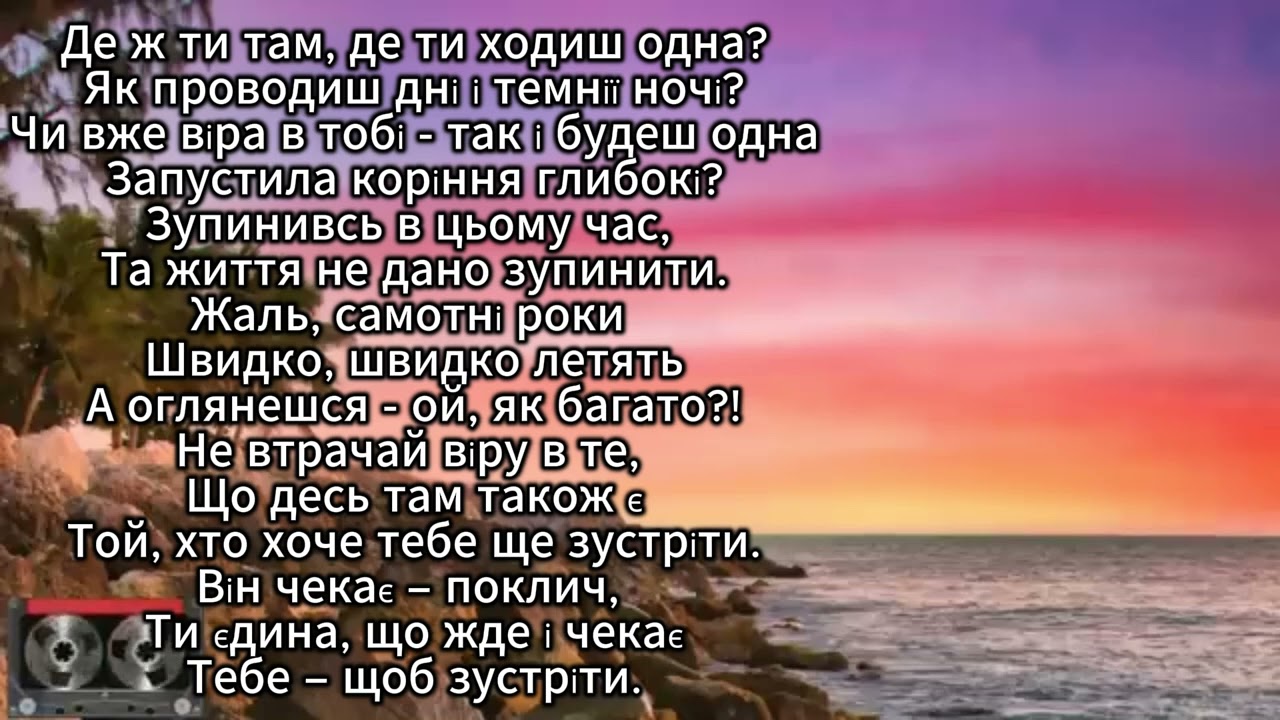 Не втрачай надію (автор Анатолій Бельський)