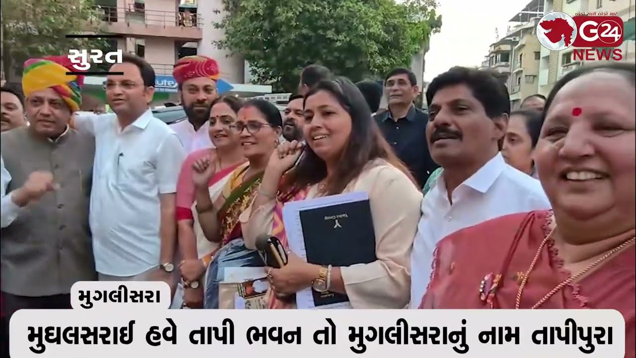 મુઘલસરાઈ હવે તાપી ભવન તો મુગલીસરાનું નામ તાપીપુરા