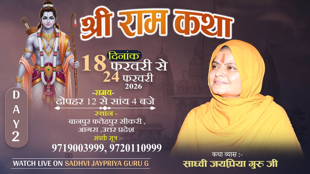 🔴LIVE DAY ~ 2 part  1  बानपुर फतेहपुर सीकरी आगरा उत्तर प्रदेश  BY Sadhvi Jaypriya Guru G