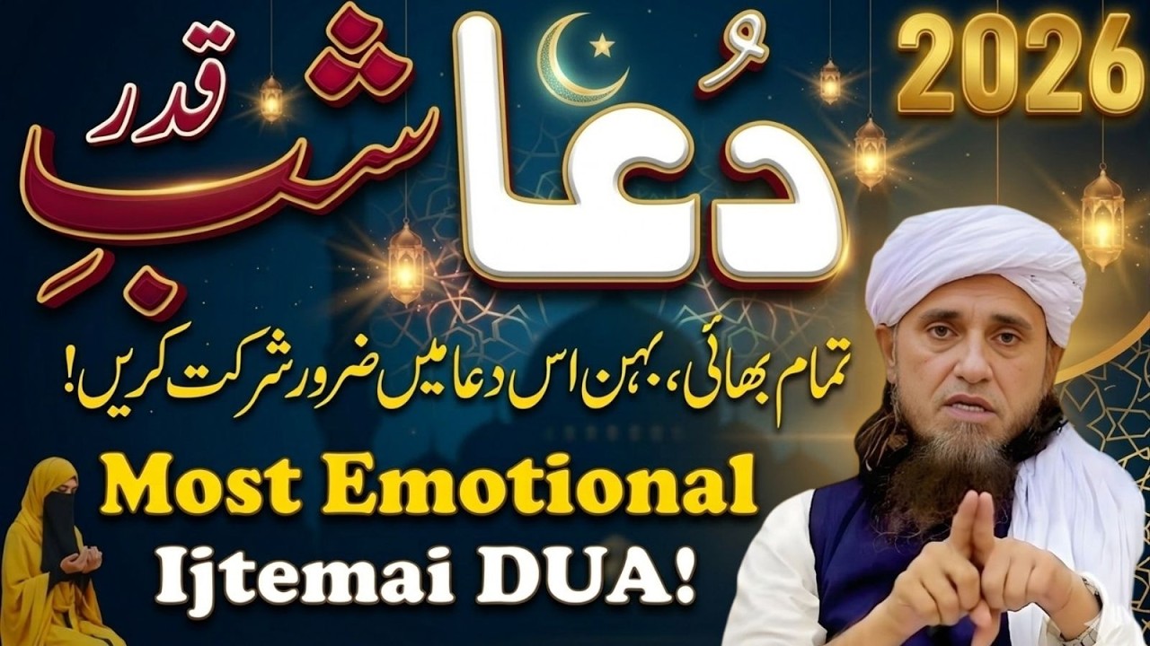 Shab e Qadr Ki Khaas Dua | Bhai Is Dua Mein Zaroor Shamil Ho Jao | Mufti Tariq Masood
