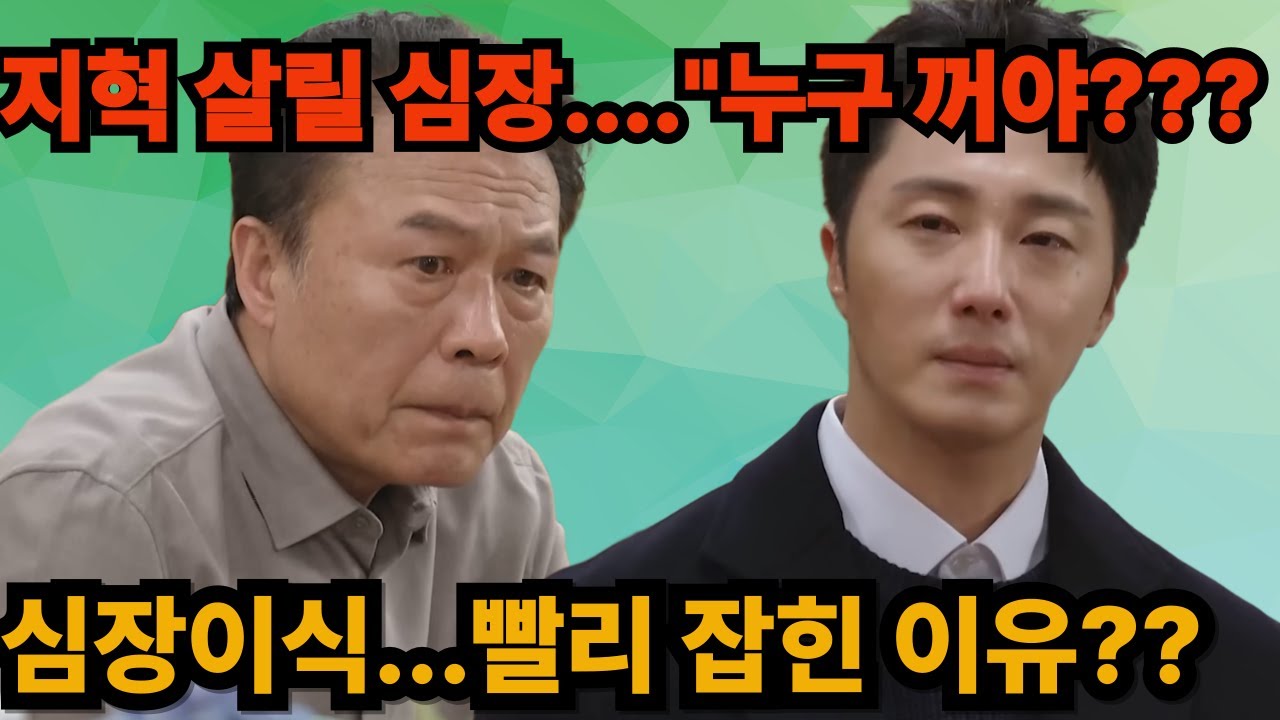 [화려한날들]-심장하나로 누군가는 살고 누군가는 무너진다