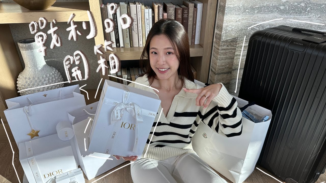 義大利戰利品開箱! 🇮🇹｜夢幻Dior包、超高回頭率香水、rimowa行李箱｜退稅超划算🛍️😍