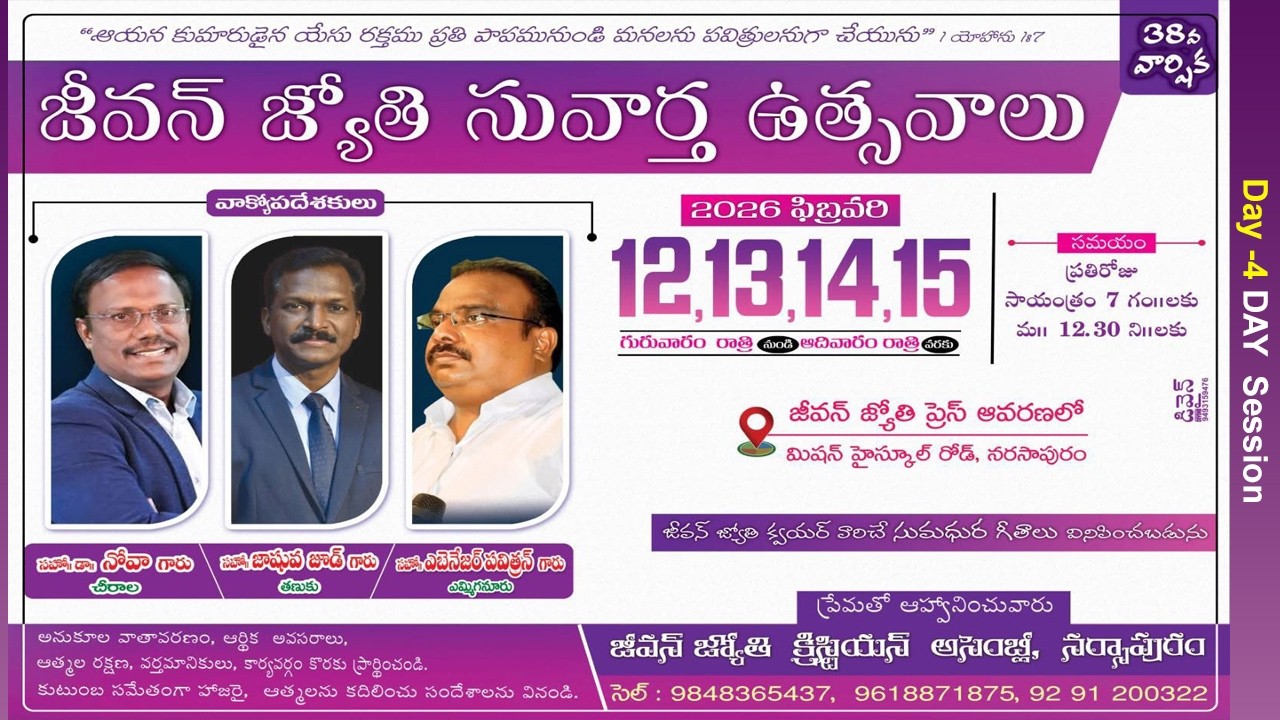 జీవన్ జ్యోతి సువార్త ఉత్సవాలు  || 2026 ఫిబ్రవరి  15|| DAY-4|| DAY ||నరసాపురం
