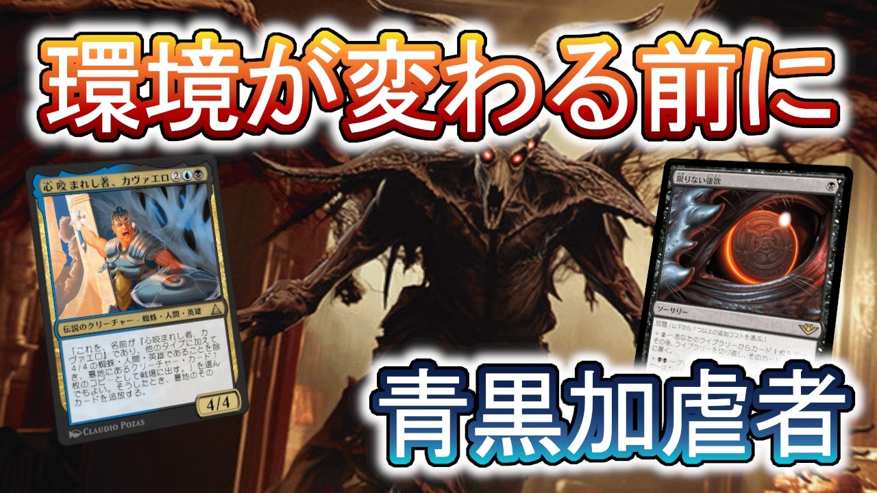 【MTGアリーナ】アリーナだと間違えやすいコンボデッキ！青黒加虐者コントロールを使ってみよう！【スタンダード】
