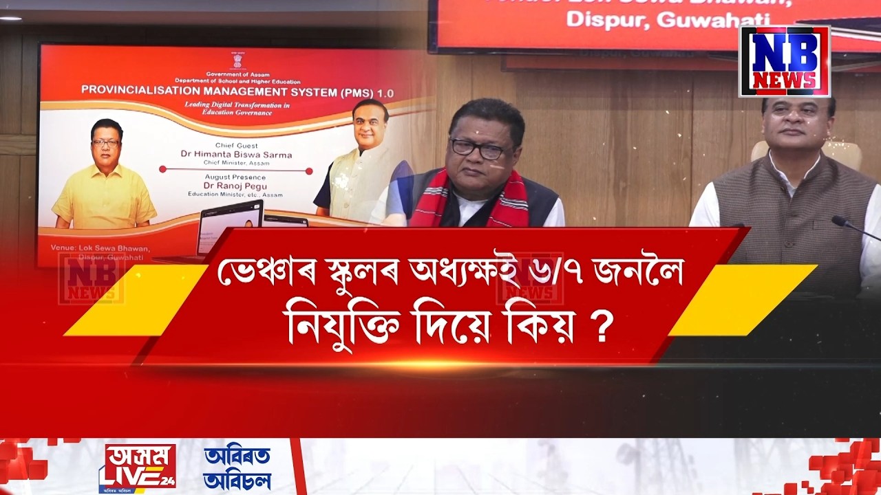 অ-প্ৰাদেশিকীকৃত শিক্ষানুষ্ঠানৰ বাবে সুখবৰ।