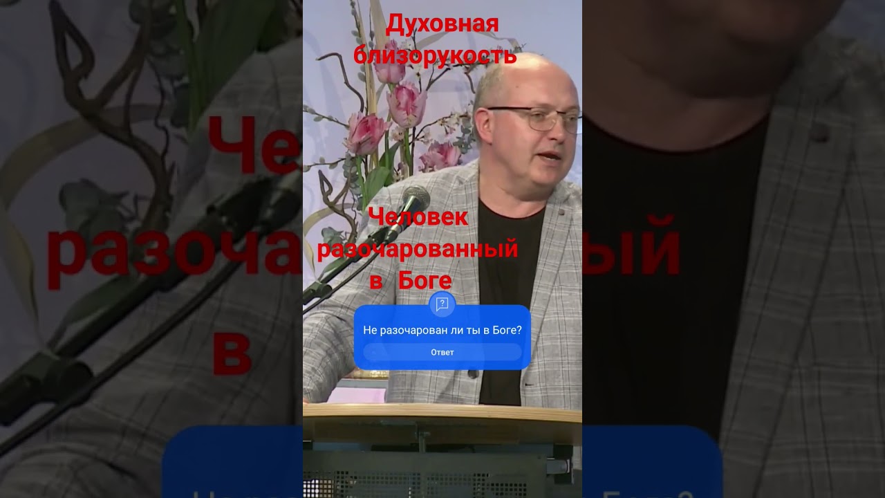 Духовная близорукость