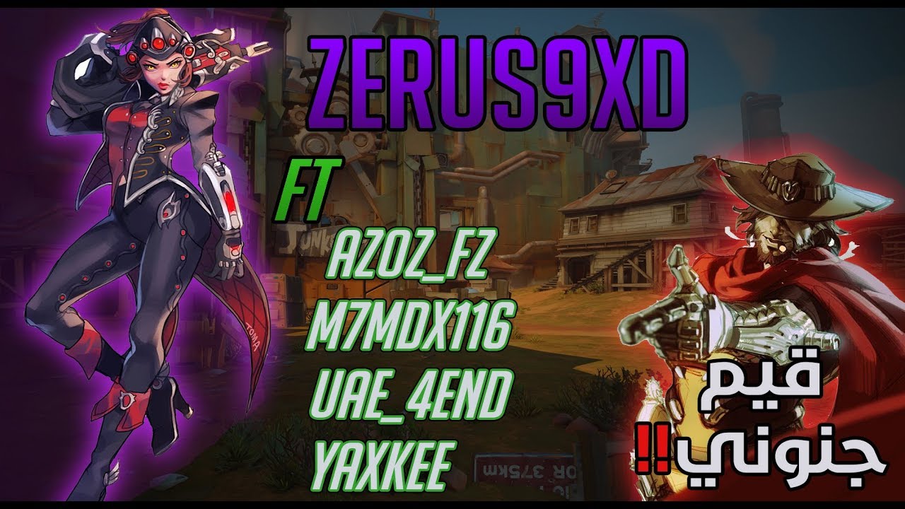 قيم جنونيZeRuS - McCree / Widowmaker - ( 5 Stack )
