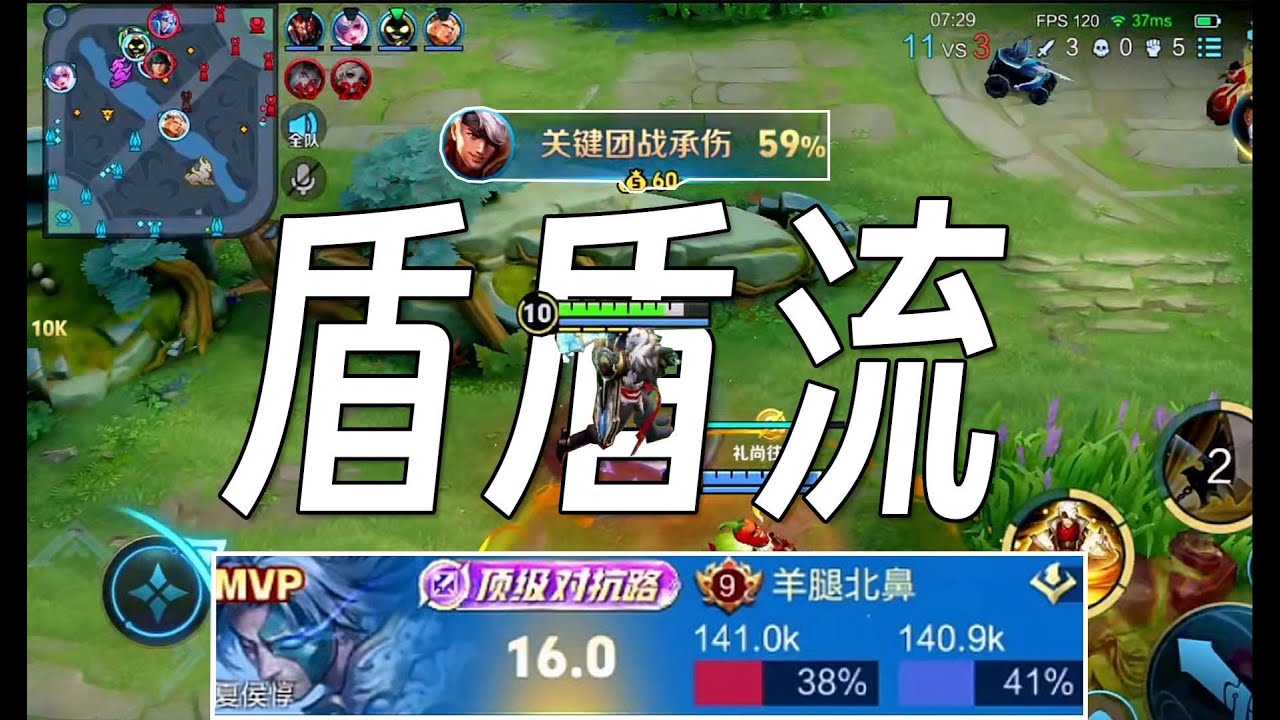 一盾套一盾，打不完的护盾！ #温华