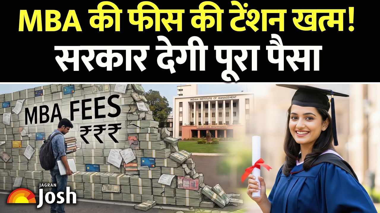 MBA Scholarship 2026: MBA की पढ़ाई के लिए सरकार दे रही है भारी स्कॉलरशिप, ऐसे उठाएं फायदा!