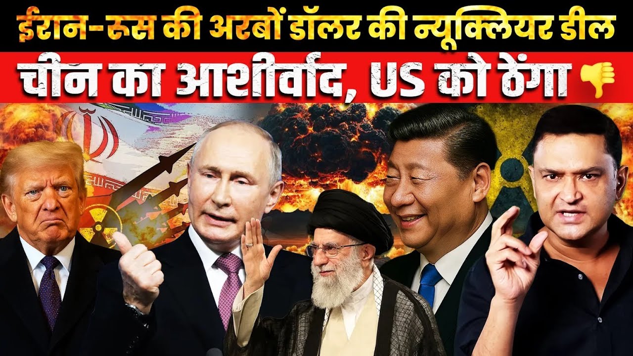 Iran–Russia Nuclear Deal: China Backs, US Snubbed | The Chanakya Dialogues Major Gaurav Arya |