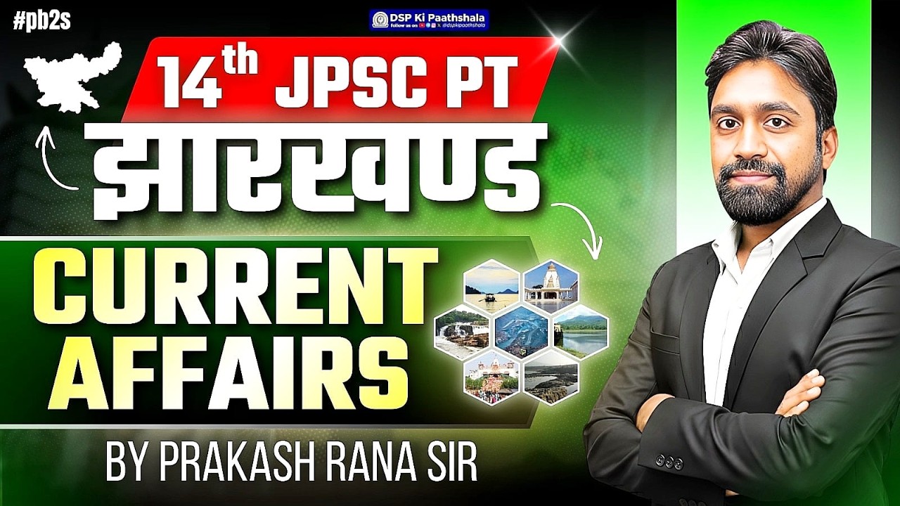 14th JPSC PT : झारखंड Current Affairs | Prakash Rana sir | Patanjali IAS Academy