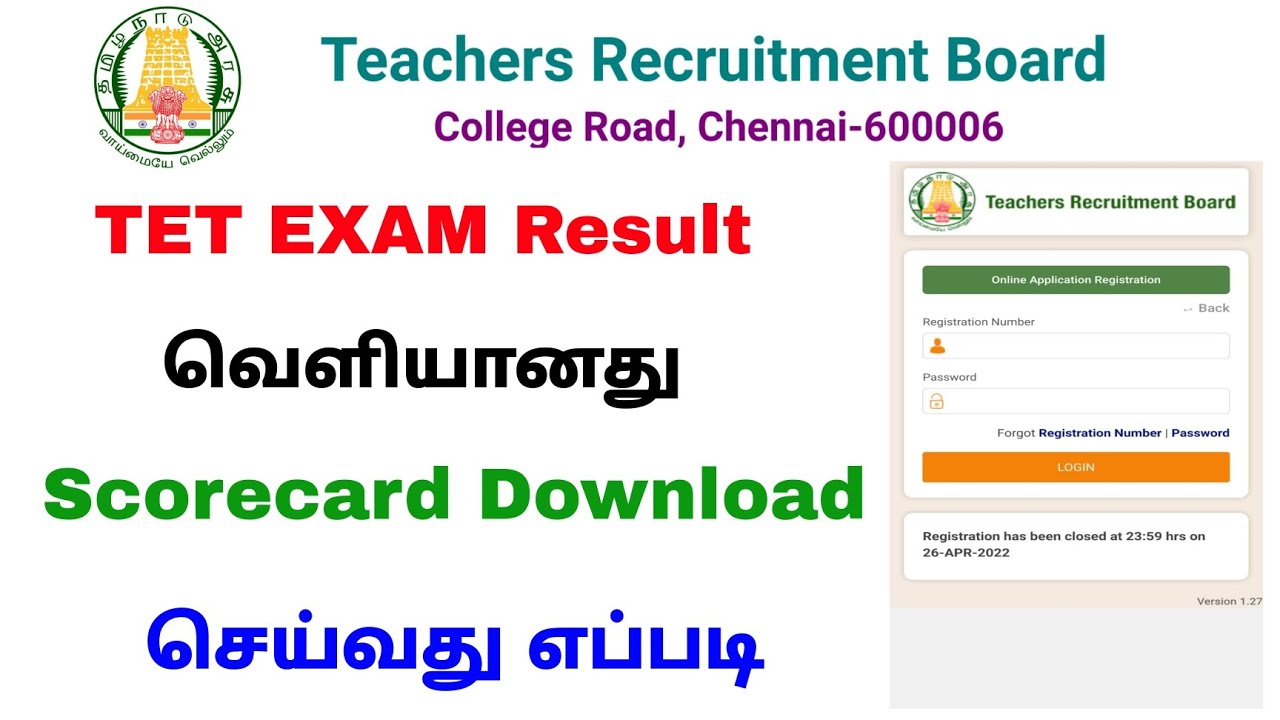 how to check tet exam result 2022 in tamil | tet exam result 2022 | Tricky world