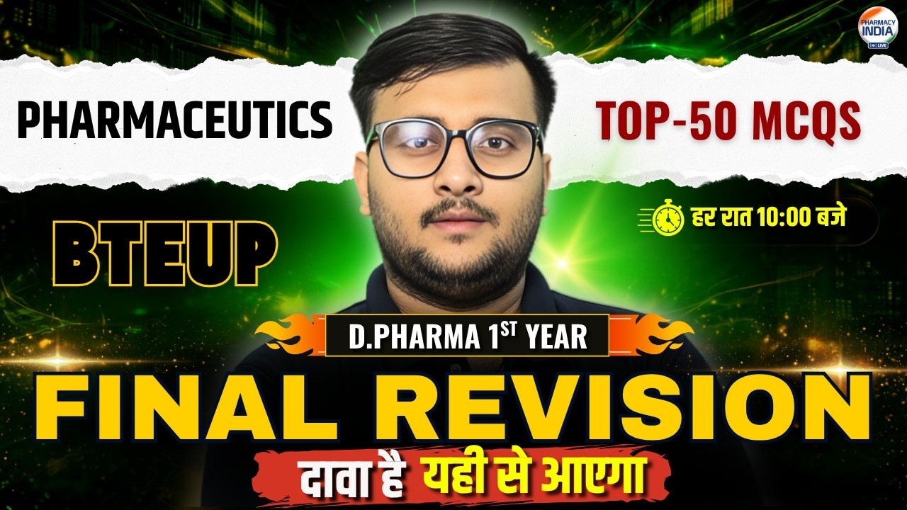 Final Revision | Pharmaceutics | D Pharma 1st Year | Top 50 MCQs #dpharma #pharma #pharmacy