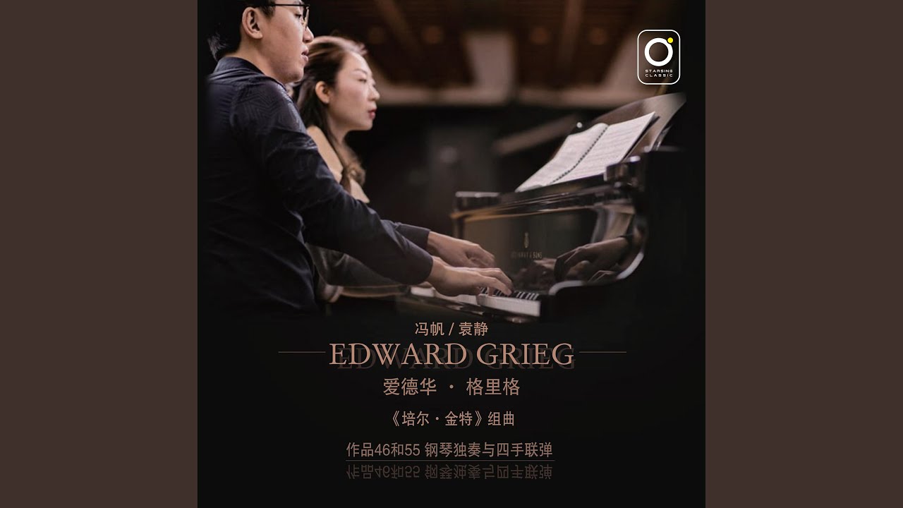 Peer Gynt Suite No.2 Op.55, II. Arabian Dance (Arr. for 4-Hands Piano)
