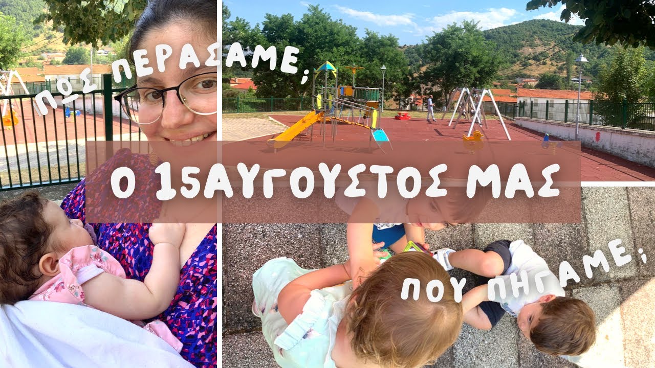 Ο 15 Αύγουστος μας | Αυθημερόν στη Φλώρινα | Προσκυνήματα